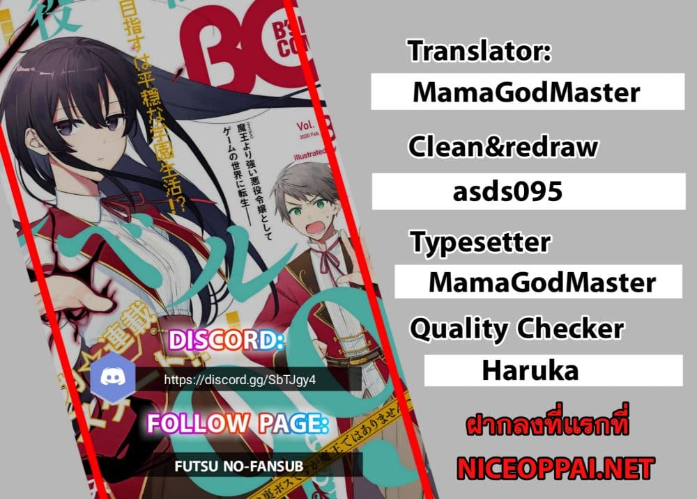 Akuyaku Reijou Level 99 ยัยตัวร้าย เลเวล99 2-2