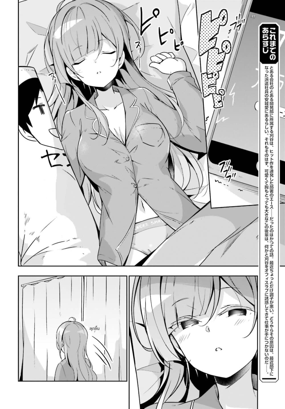 Senpai! Let's Have an Office Romance ♪ 7-7