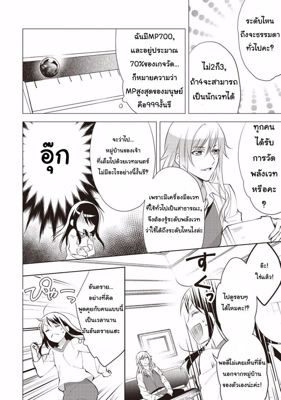 Isekai de "Kuro no Iyashi Te" tte Yobarete Imasu ฮีลเลอร์ดำ ณ ต่างโลก 6-6