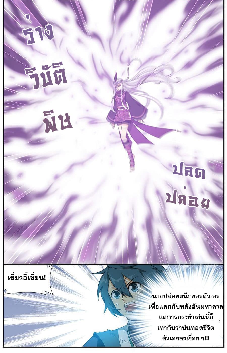 Doupo Cangqiong 205-พลังที่น่าหวาดหวั่น