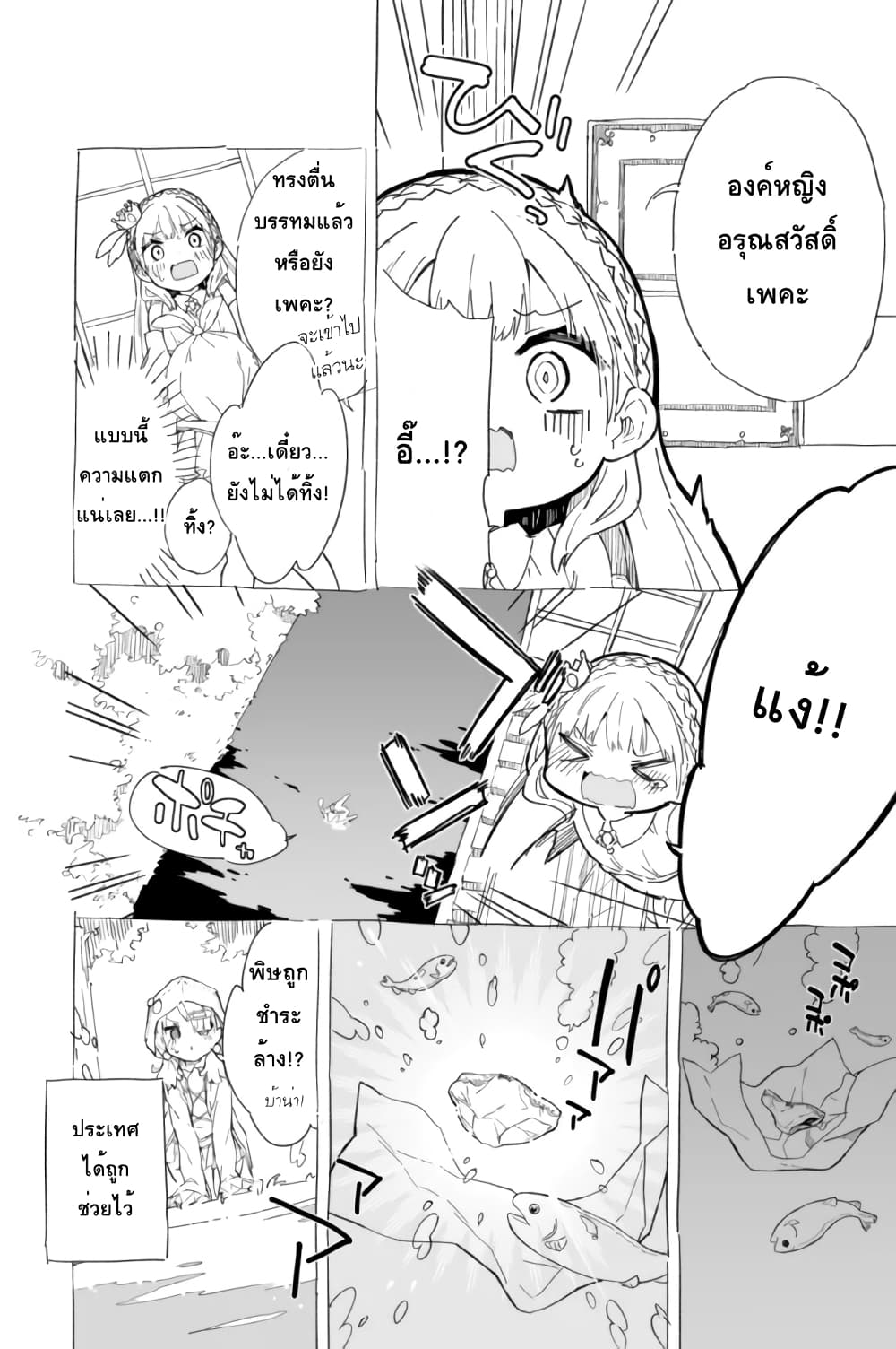Himesama Sorewa Seisui Desuka? น้ำศักดิ์สิทธิ์ของเจ้าหญิง 3-3
