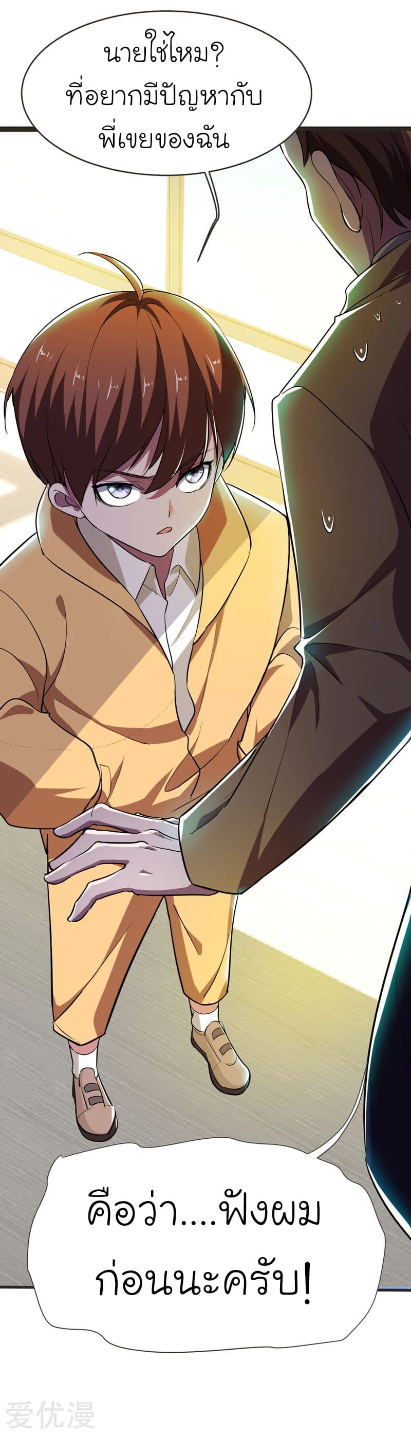 Picking up a School Beauty to Be Wife จับสาวสวยในโรงเรียนมาเป็นเมีย 85-85
