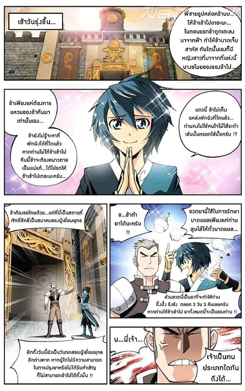 Doupo Cangqiong 35-สมาคมผู้เยี่ยมยุทธ