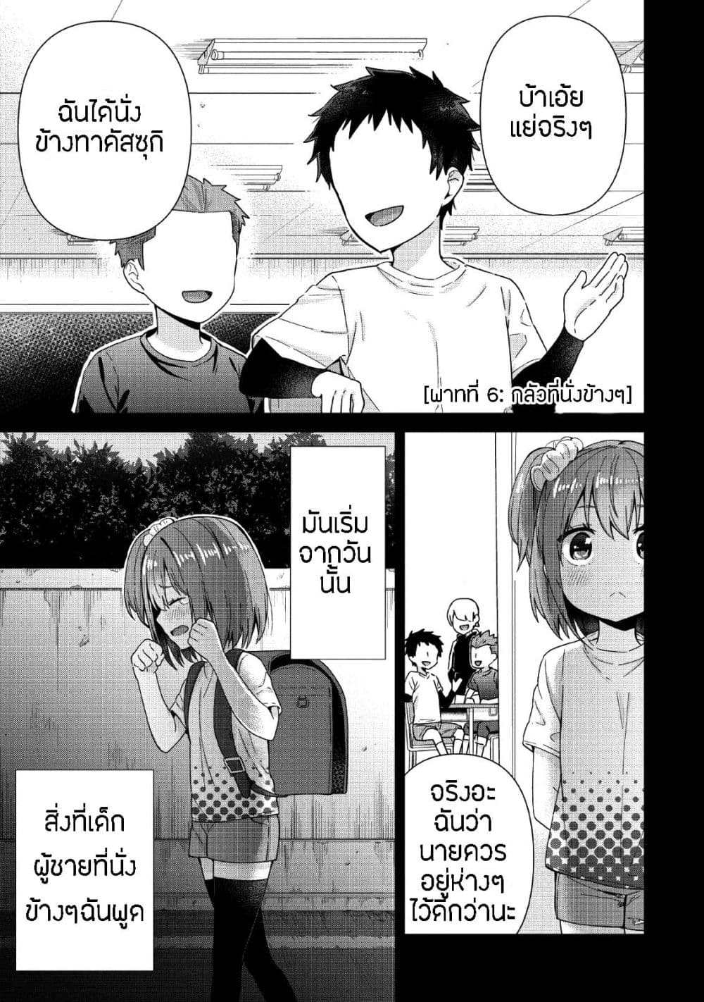 Tonari no Seki ni Natta Bishoujo ga Horesaseyou to Karakatte Kuru ga Itsunomanika Kaeriuchi ni Shite Ita 2-2