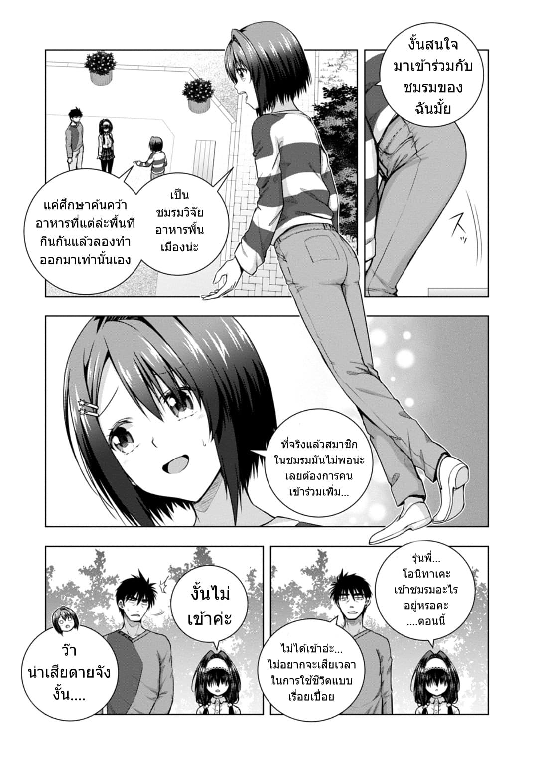 Iroha Ni ho ERO 3-ERASE