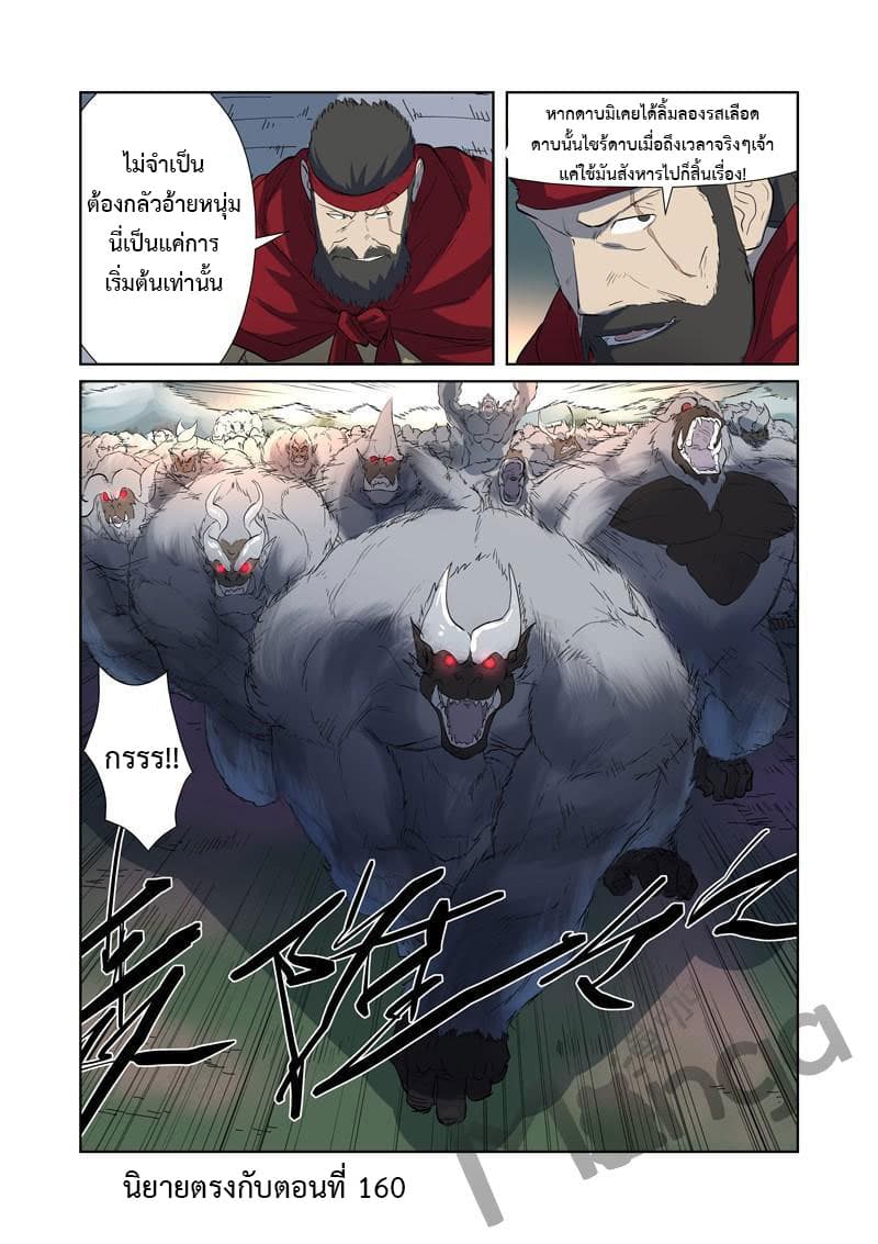 Tales of Demons and Gods 177-เหล่าฝูงสัตว์อสูร