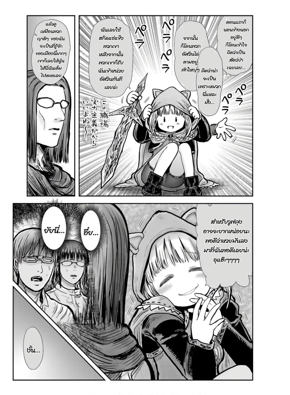 Isekai Ojisan คุณลุงต่างโลก 21-21