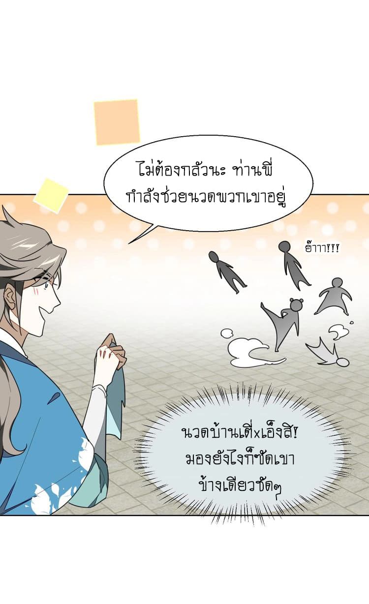 Bie Dong Zi Ji Ren อย่าขยับ! คนกันเอง!!! 6-แปลงร่าง (2) n