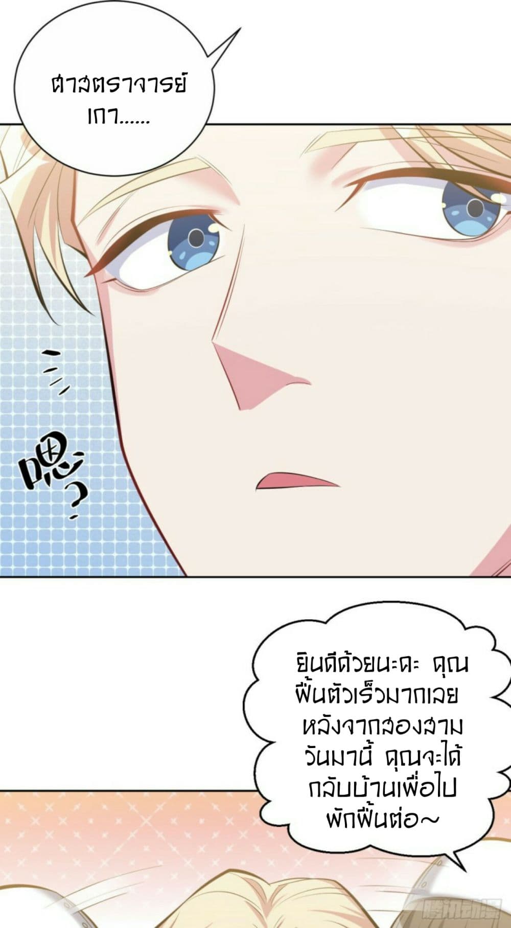 Father-in-law become to My  Wife 17-ความหวังดีอาจทำให้เจ็บปวด n