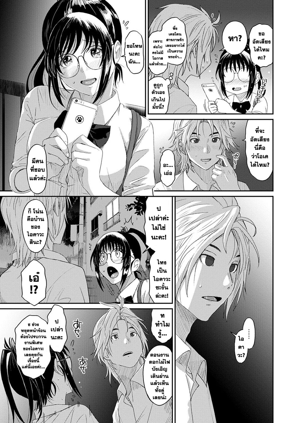 Love Friend 9-แฟนเก่าของอาดาจิ ไอ