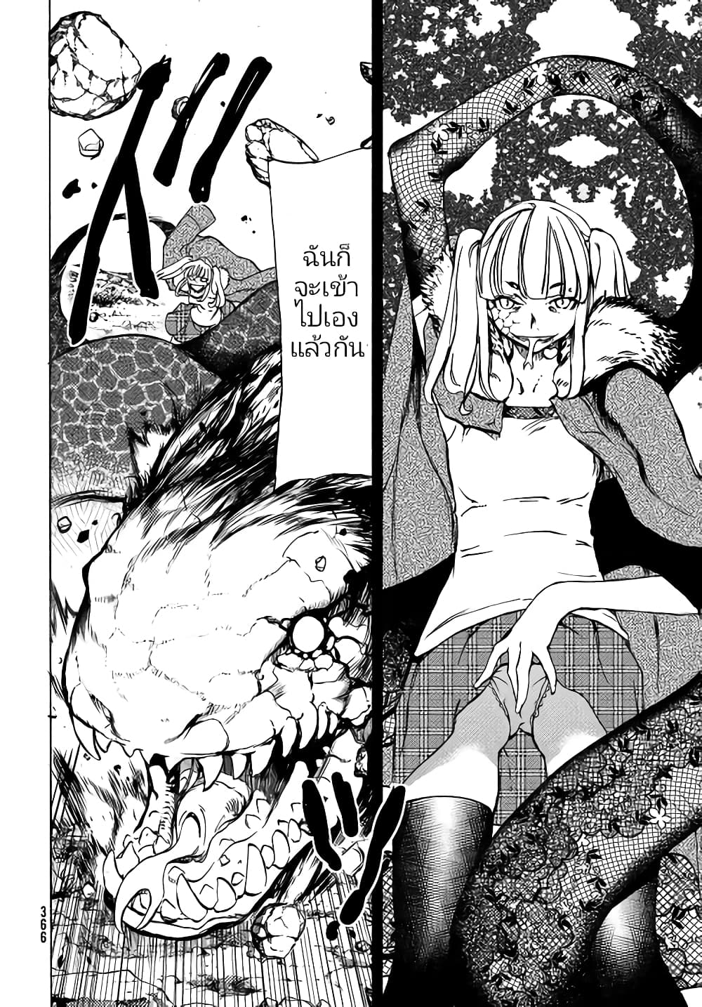 Gleipnir กายาสถิตอสูร 38-หนังสัตว์​ประหลาด​