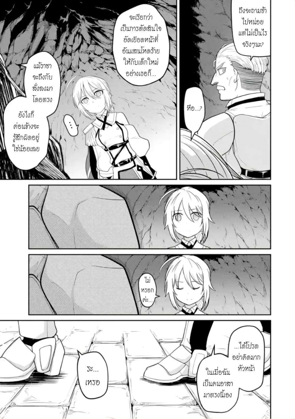 Itsuka Kamen wo Nugu Tame ni ~Warau Kishin to Yumemiru Dorei~ 4-อัศวินสาว