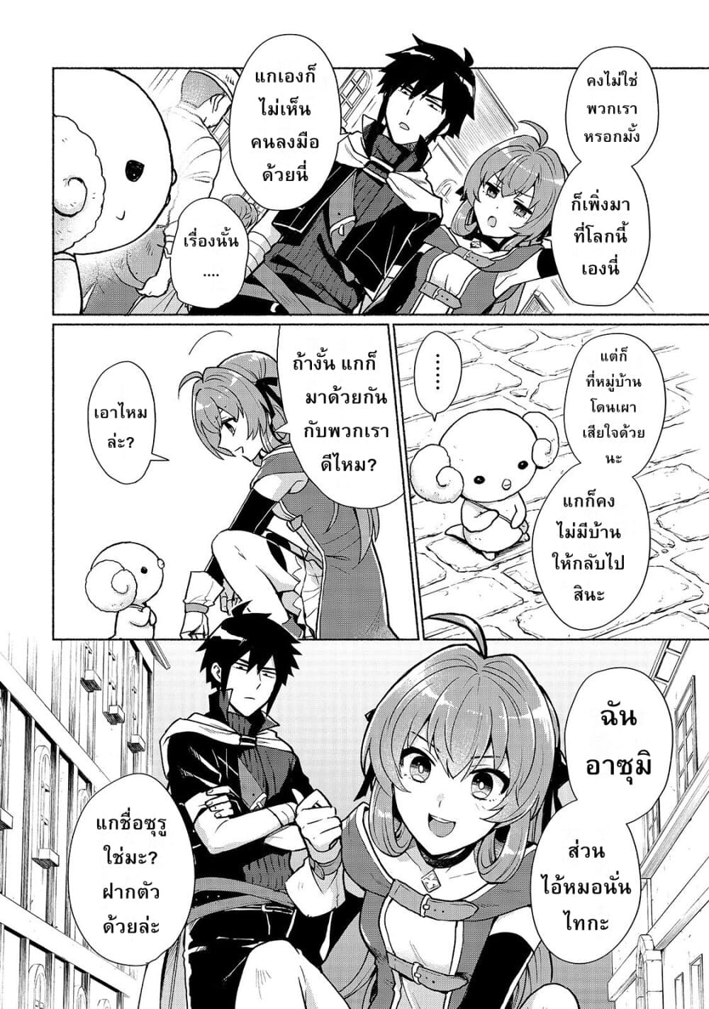 Tensei Shitara Ore ga Heroine de Aitsu ga Yuusha Datta เกิดใหม่เป็นนางเอกส่วนไอ้หมอนั่นก็กลายเป็นผู้กล้า 2-ทำไมเจ้านี่จู่ๆก็