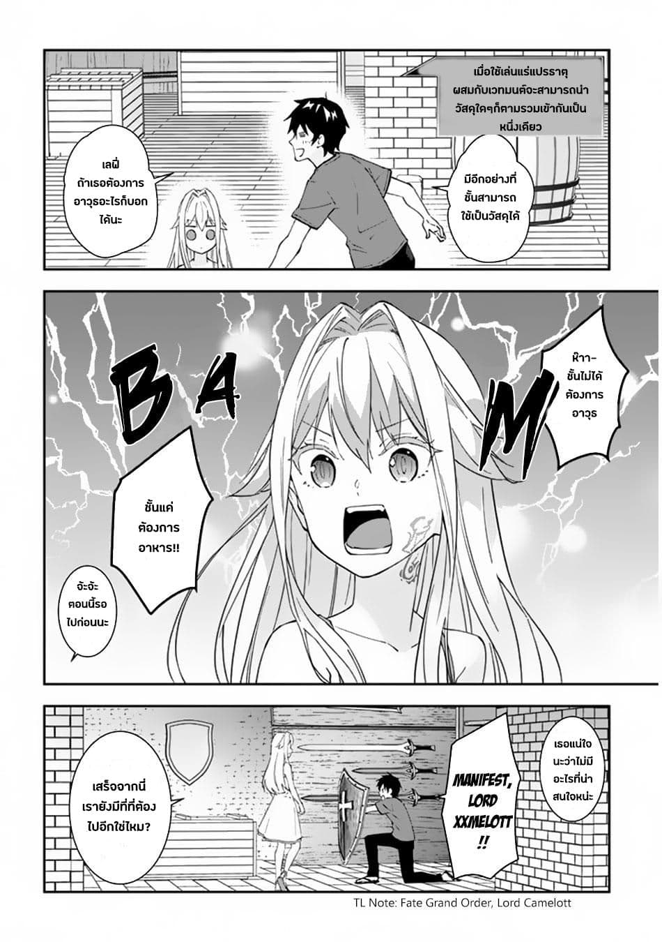 Maou ni Natta node, Dungeon Tsukutte Jingai Musume to Honobono suru จู่ๆก็ได้เป็นจอมมารแล้วไปสร้างดันเจี้ยนกับสาวที่ต่างโลก 22-22