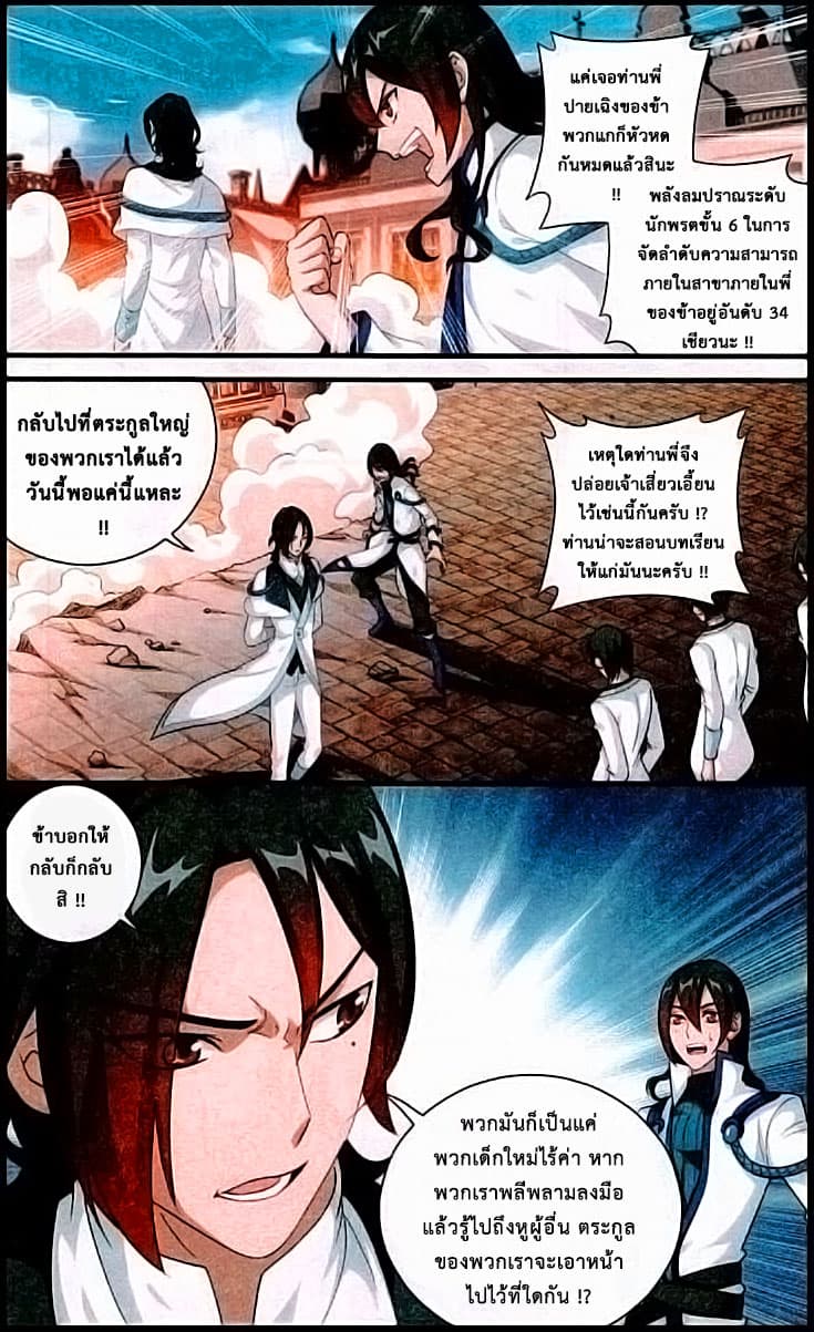 Doupo Cangqiong 120-พรรคภูผาหิน