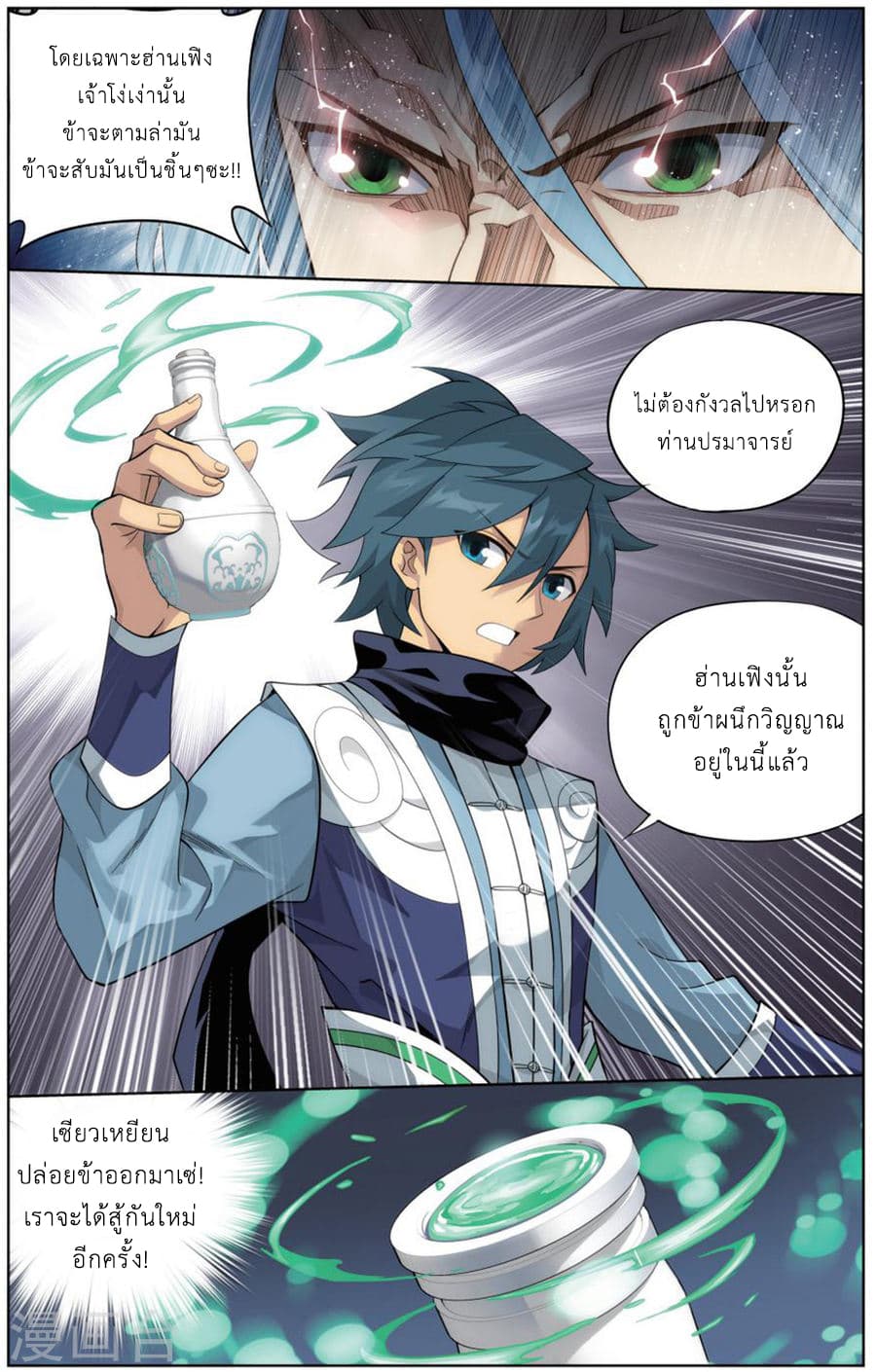 Doupo Cangqiong 242-ขี่พายุทะลุเมฆา