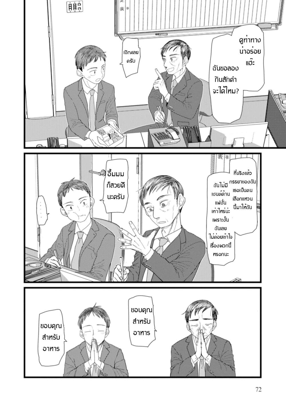 Boku no Tsuma wa Kanjou ga Nai ภรรยาของผมเป็นหุ่นยนต์ครับ 3-3