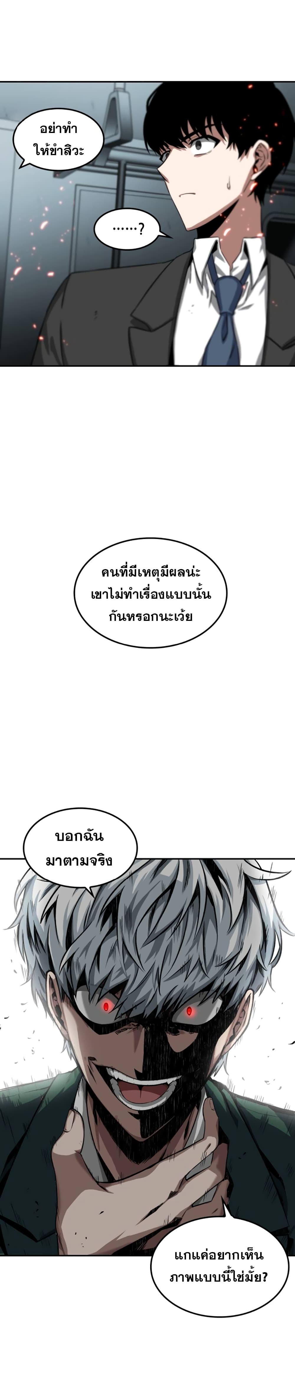 Omniscient Reader's Viewpoint มุมมองนักอ่านพระเจ้า 5-5