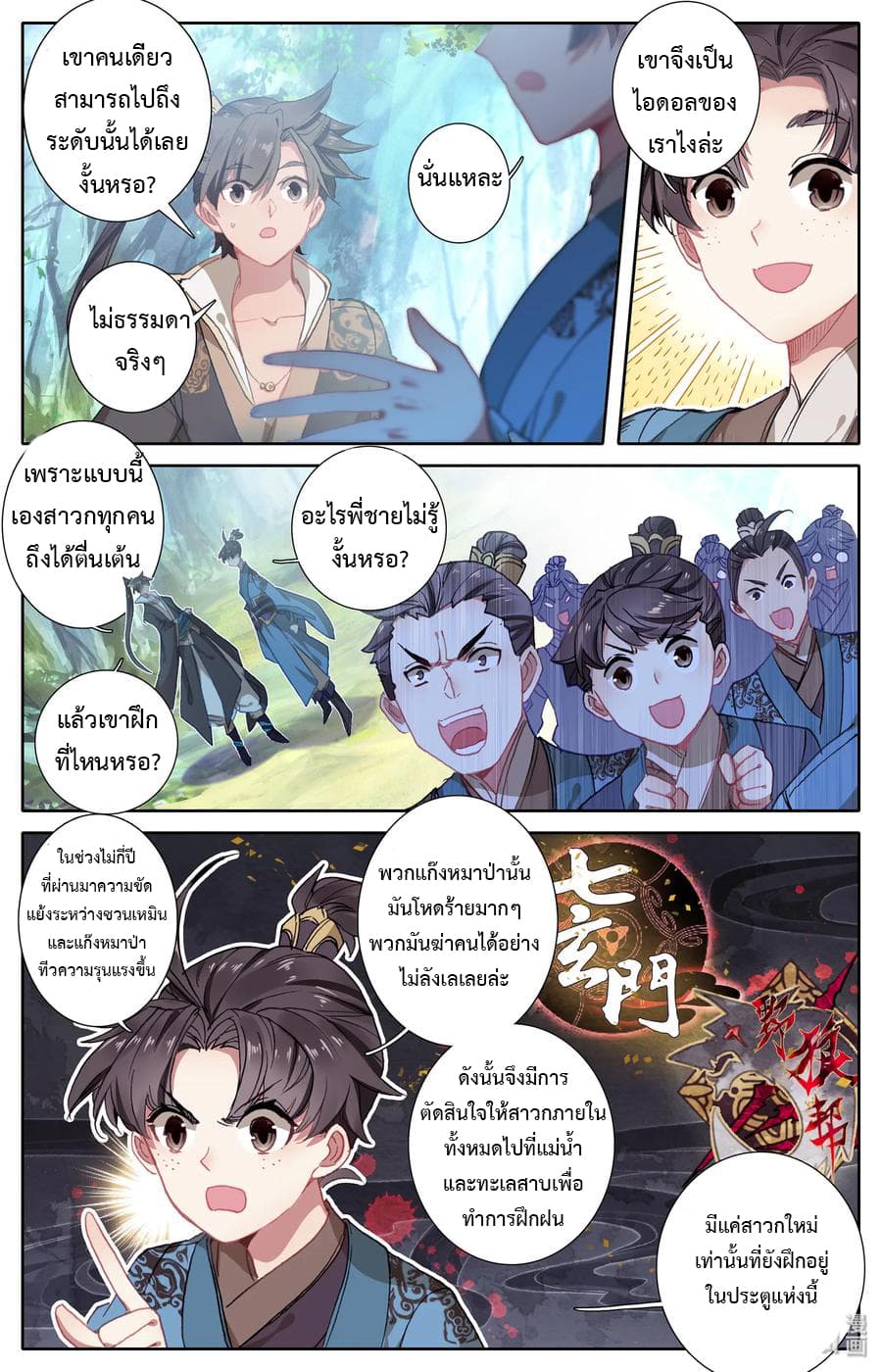 Mortal Cultivation 8-8