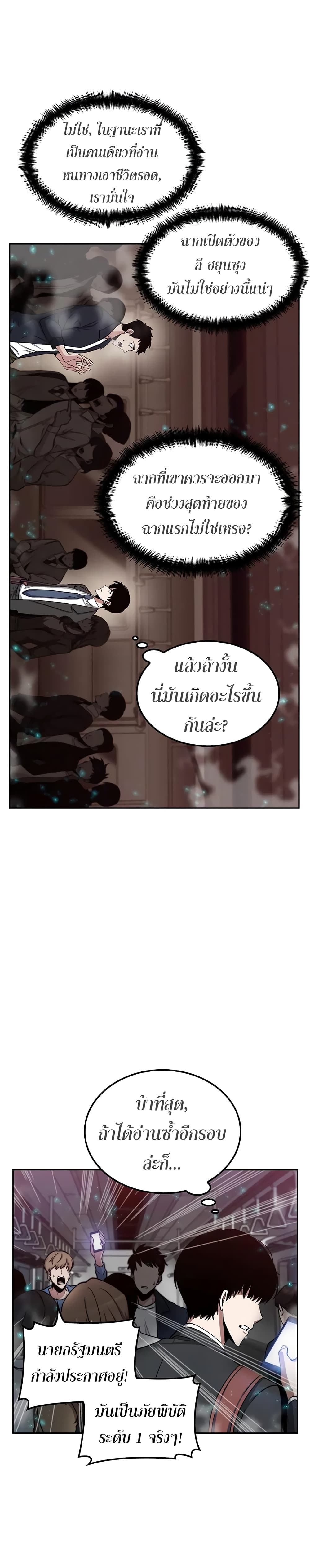 Omniscient Reader's Viewpoint มุมมองนักอ่านพระเจ้า 3-3