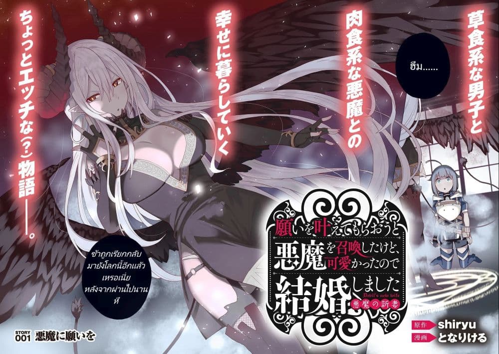 Akuma no Niidzuma 1-1