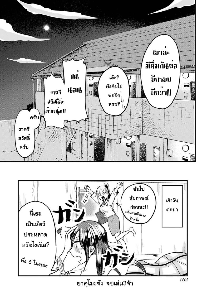 Yakumo-san wa Edzuke ga Shitai. 21-ค่ำคืนอันสงบสุข