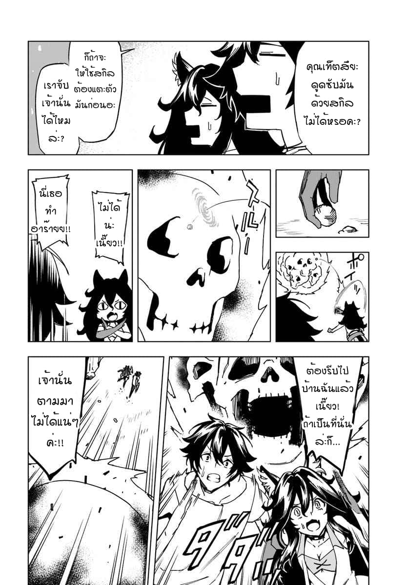 Genkai Level 1 kara no Nariagari: Saijaku Level no Ore ga Isekai Saikyou ni Naru made 3-3