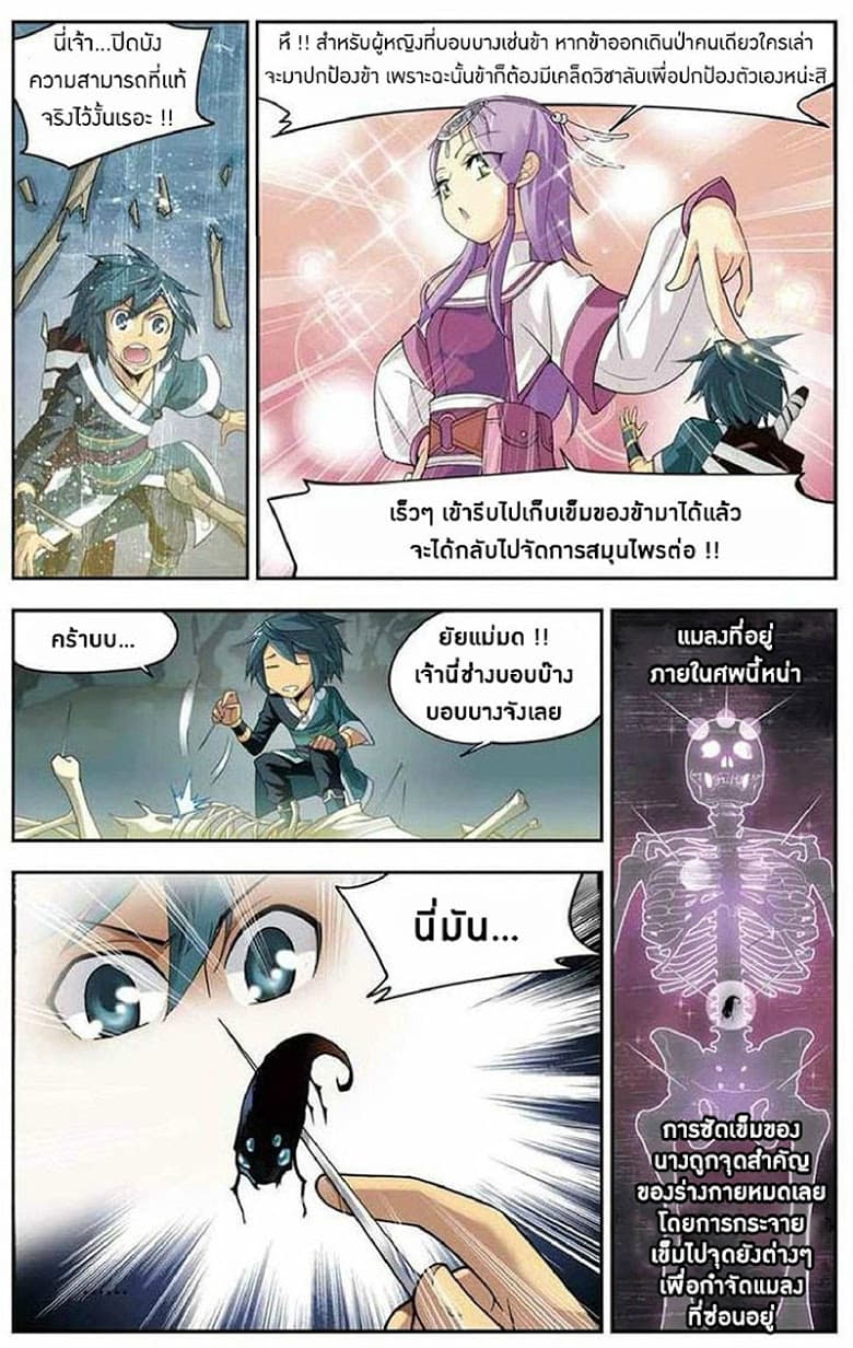 Doupo Cangqiong 23-สมบัติในหีบหิน