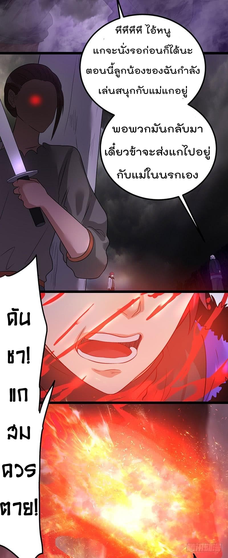 Immortal King of City ราชาอมตะแห่งนคร 41-41