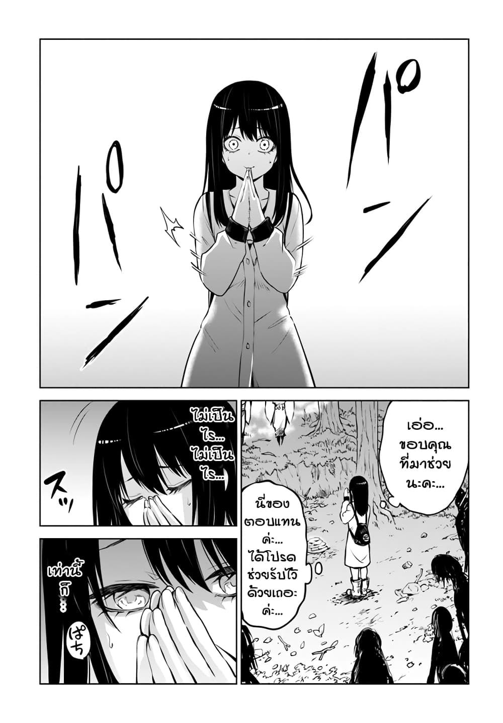 Mieruko-chan 27-27