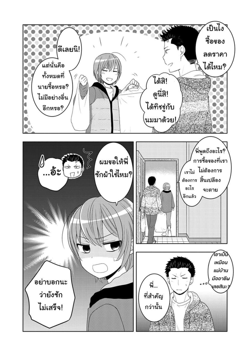 Kitaku Tochuu de Yome to Musume ga Dekita n dakedo, Dragon datta. 8-8