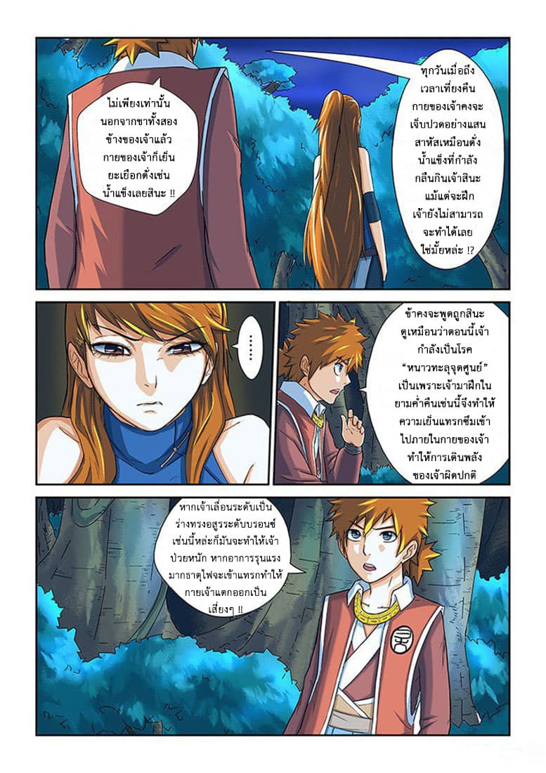 Tales of Demons and Gods 7-เซี่ยว หนิงเอ๋อ