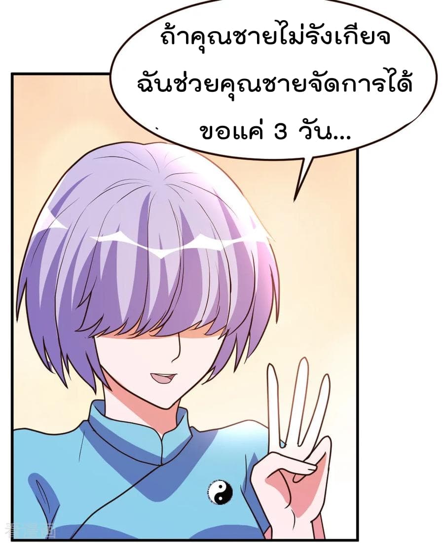 The Cultivation Back to The Earth ราชันเซียนเกรียนหวนคืนพิภพ 59-59