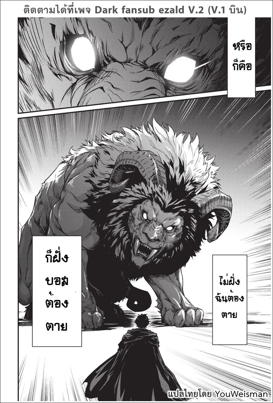 Assassin de aru ore no Sutetasu ga Yuusha yori mo Akiraka ni Tsuyoi Nodaga 6-6