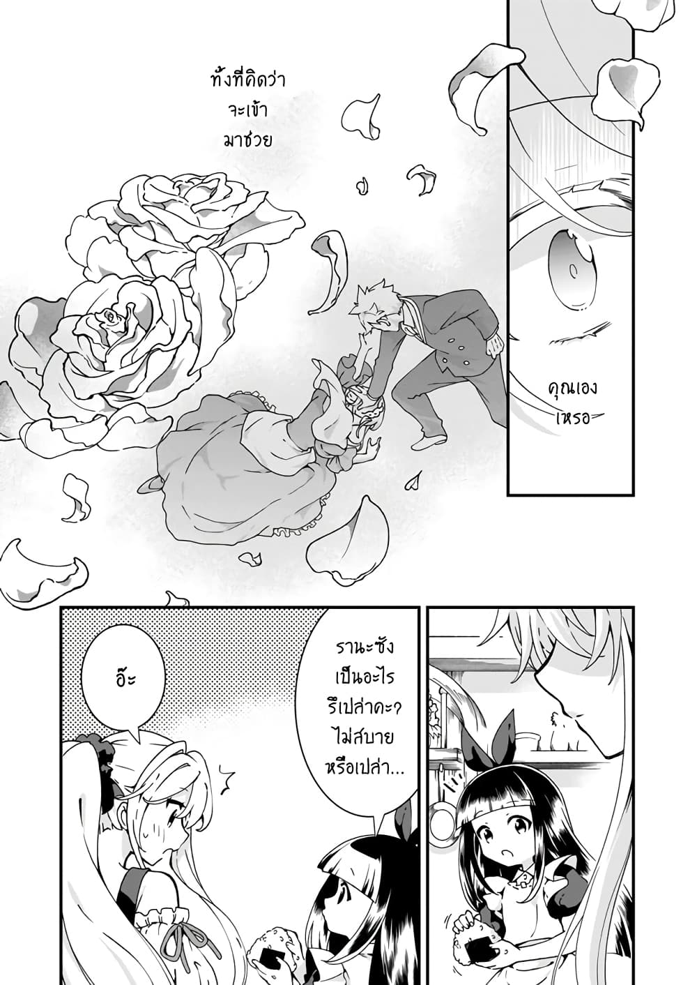 Jimide Medatanai Watashi wa, Kyou de Owari ni Shimasu 5.1-5.1