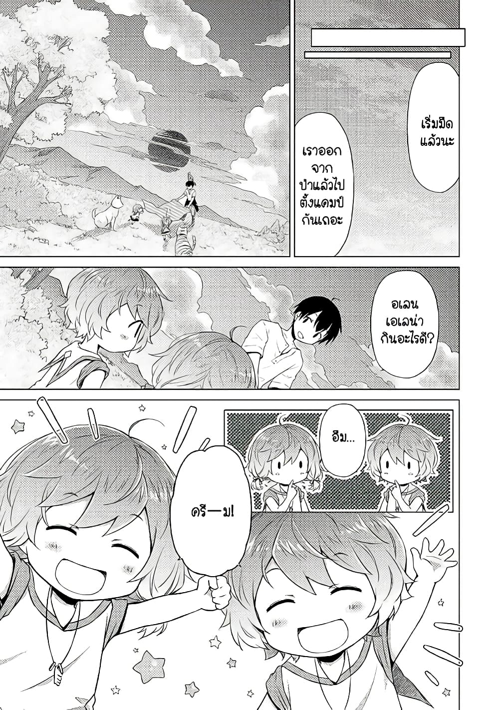 Isekai Yururi Kikou 18-การเดินทางอันแสนรื่นรม