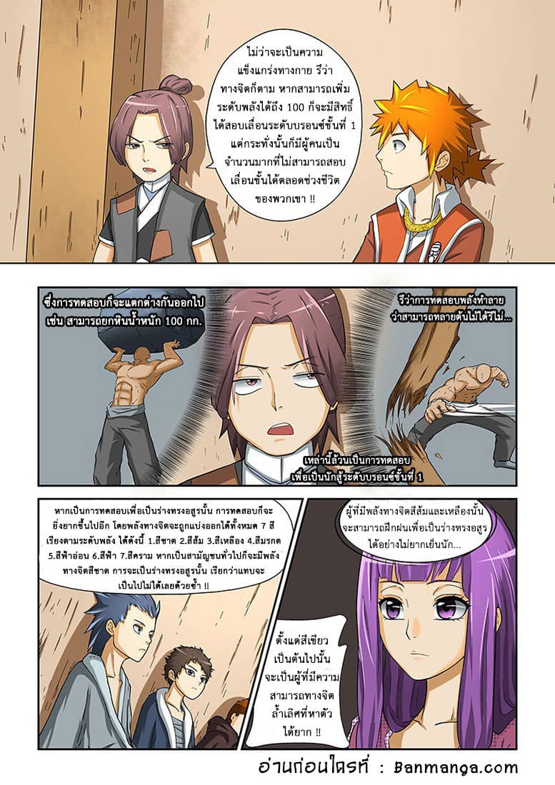 Tales of Demons and Gods 4-เงินทำให้โลกขับเคลื่อน