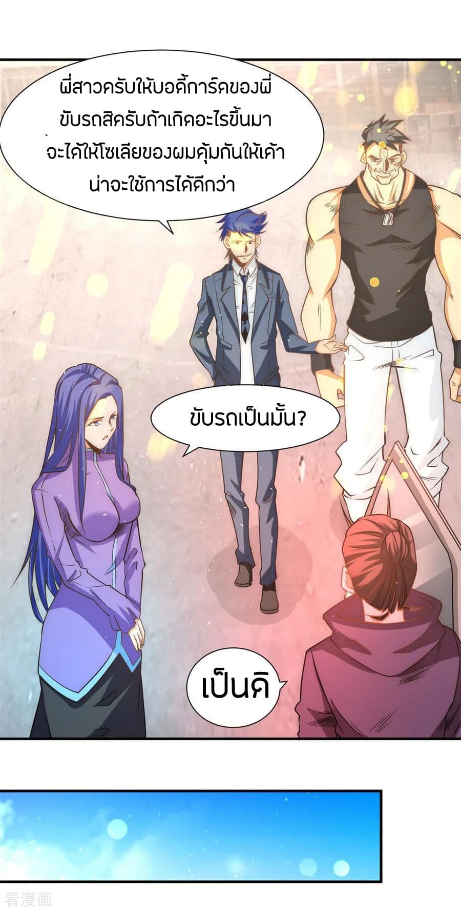 God Emperor of The City มหาเทพเซียนแห่งนคร 51-51