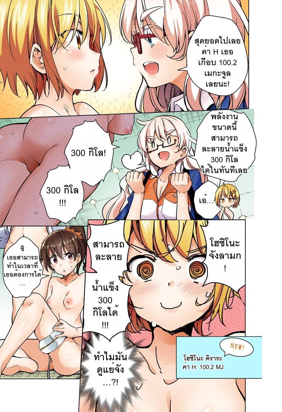 Dokyuu Hentai HxEros 17-โรงอาบน้ำ!! เอ็กเซรอส