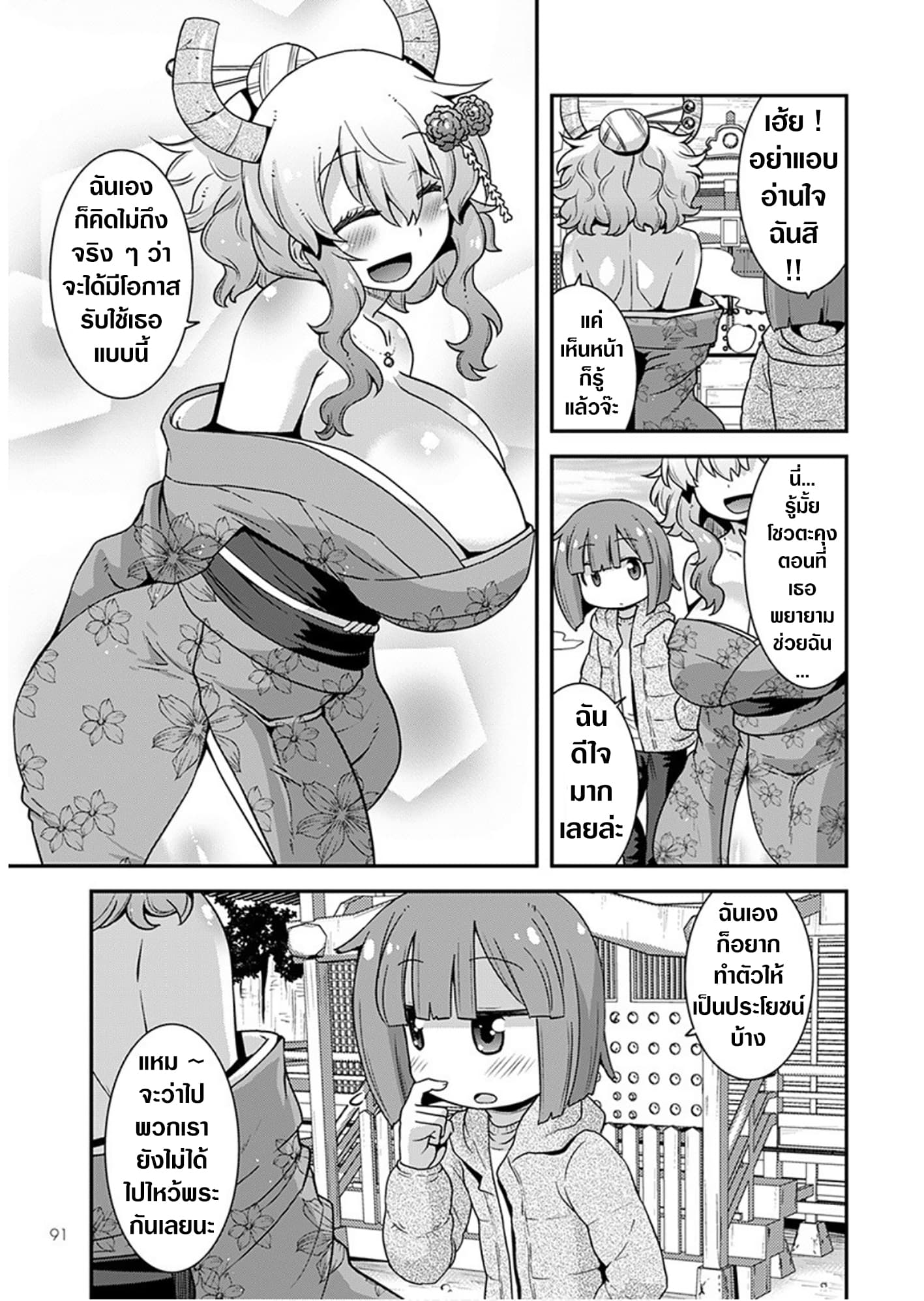 Miss Kobayashi's Dragon Maid: Lucoa is my xx 13-13