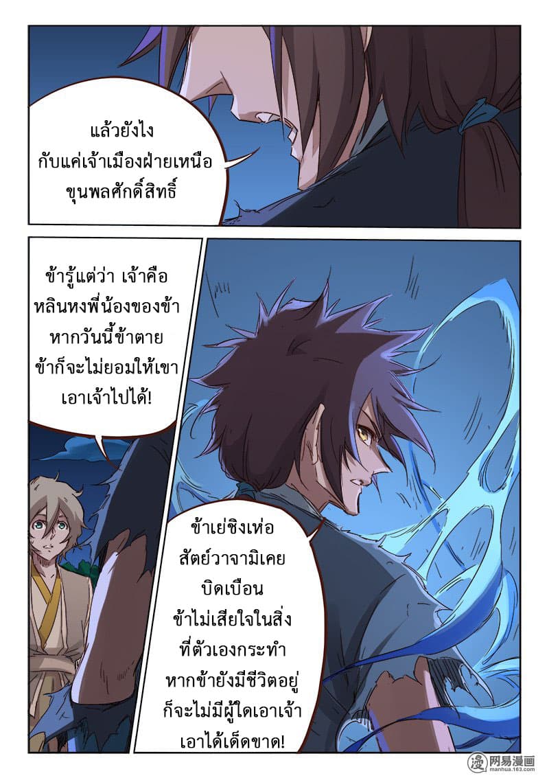 Star Martial God Technique 67-67