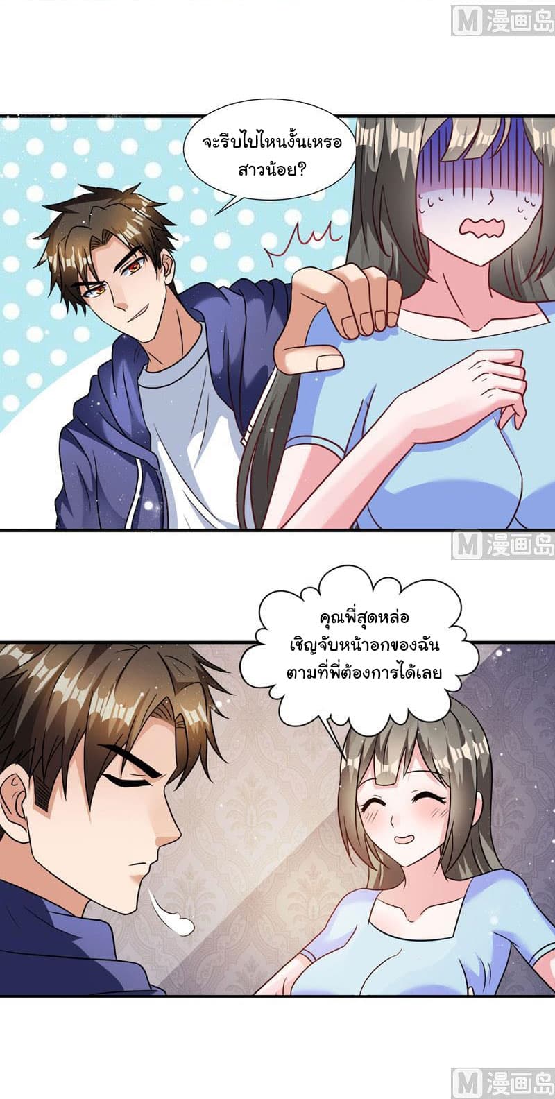 My Beauty Agent Wife ภรรยาผมเป็นสายลับ 7-7