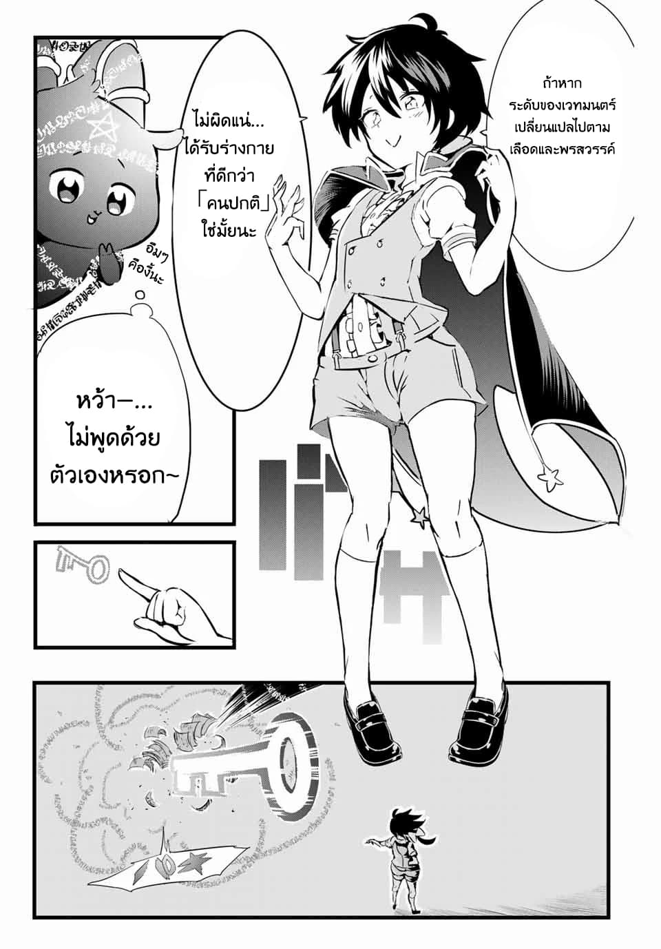Tensei Shitara dai Nana Ouji dattanode, Kimamani Majutsu o Kiwamemasu 1-กลับชาติมาเกิดเป็นเจ้าชายลำดับที่7ซะแล้ว
