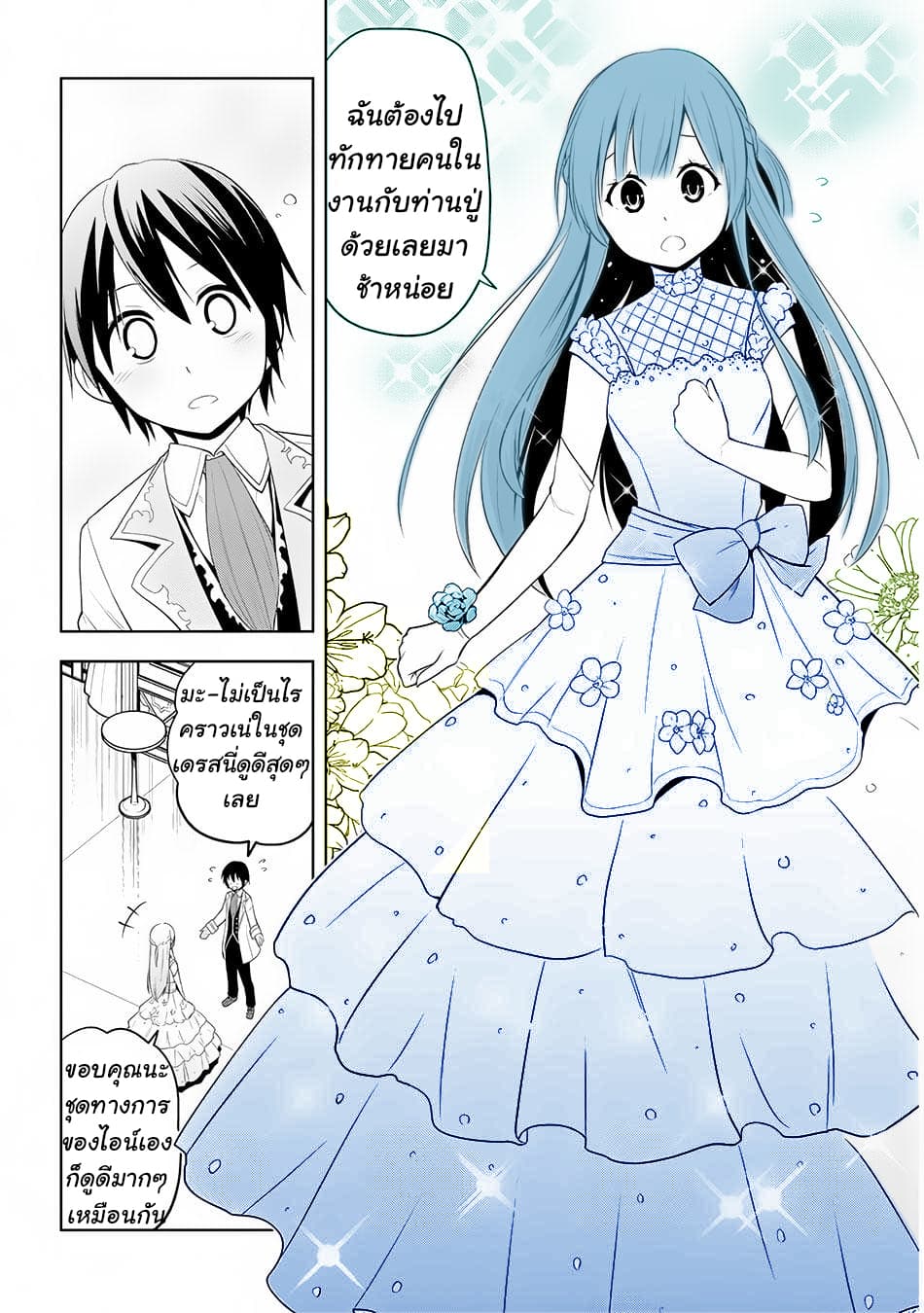 Maseki Gurume: Mamono no Chikara o Tabeta Ore wa Saikyou! 11-11