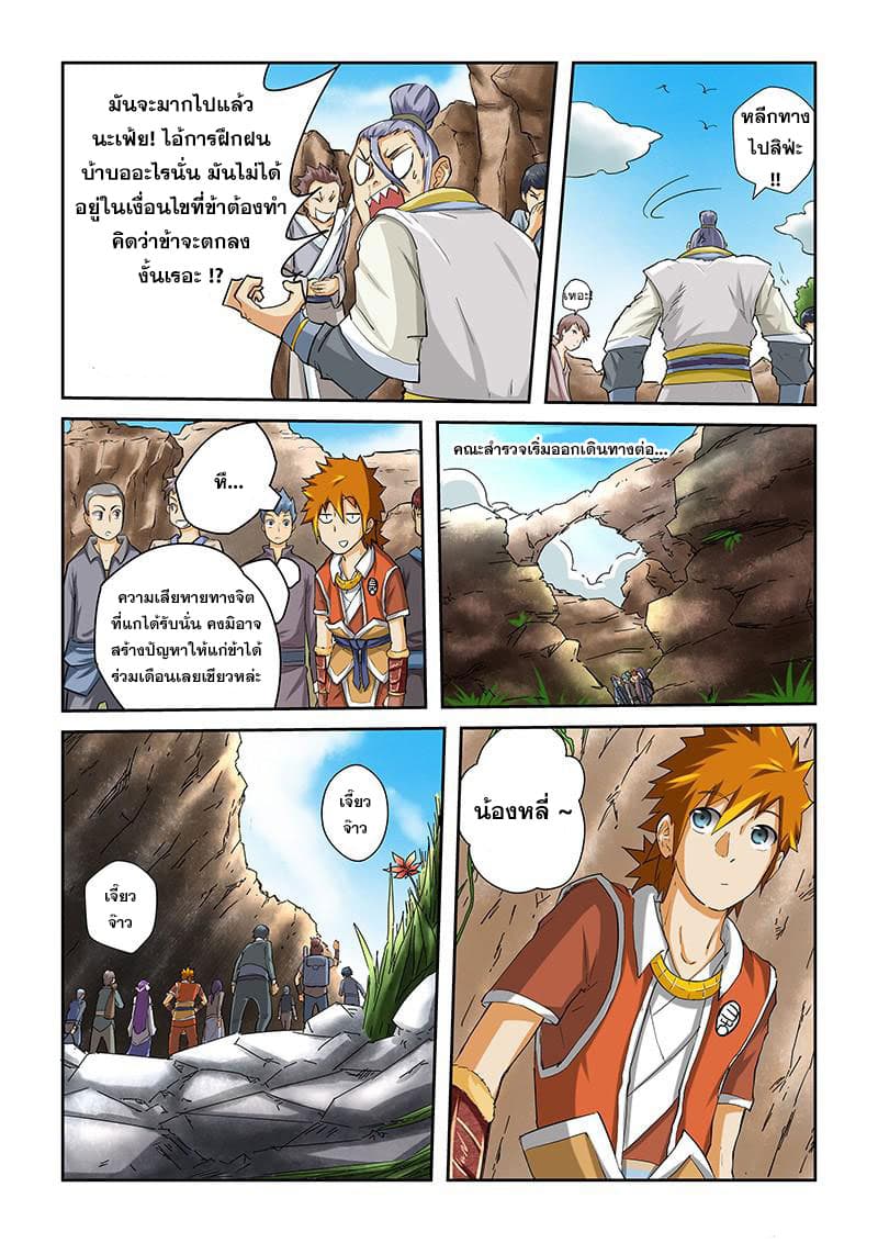 Tales of Demons and Gods 49-จิตอสูรซากุระหิมะ