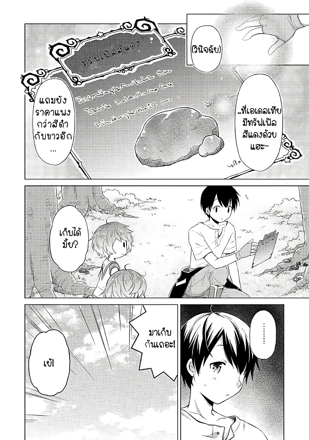 Isekai Yururi Kikou 18-การเดินทางอันแสนรื่นรม