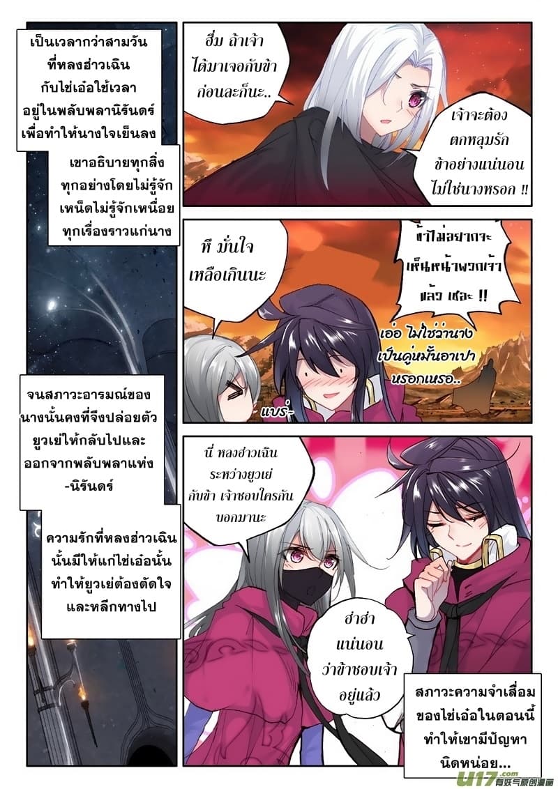 Shen Yin Wang Zuo ผนึกเทพบัลลังก์ราชันย์ 99-99