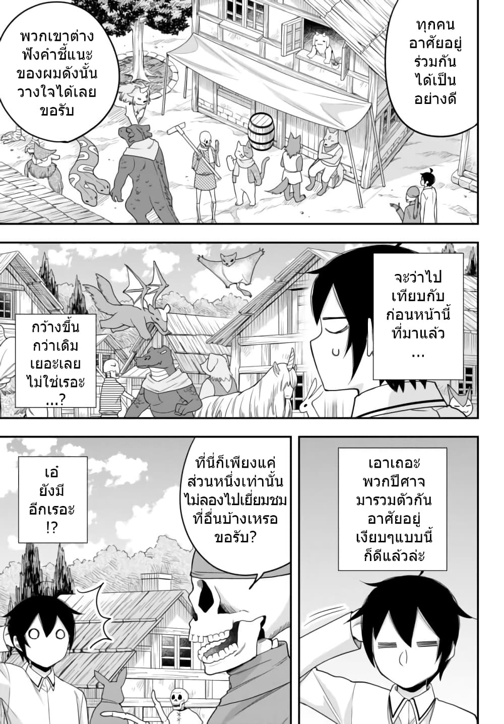 Jitsu wa Ore, Saikyou deshita? ที่จริงแล้วผมสุดยอดไปเลยนะ? 18-ค้นหาผู้ติดตาม