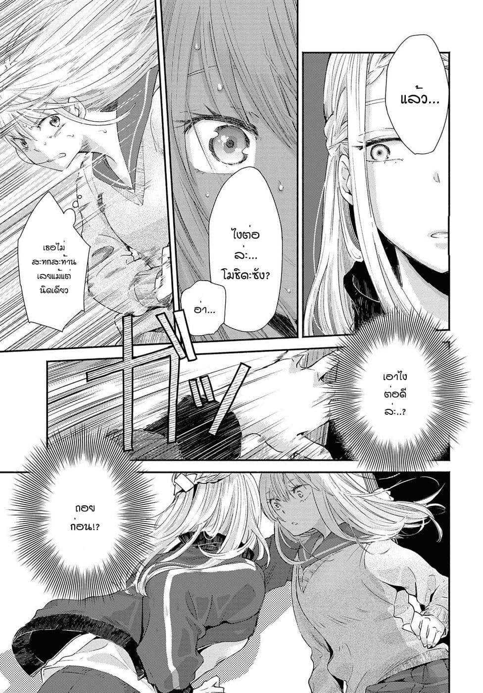Warikitta Kankei Desukara 13-13