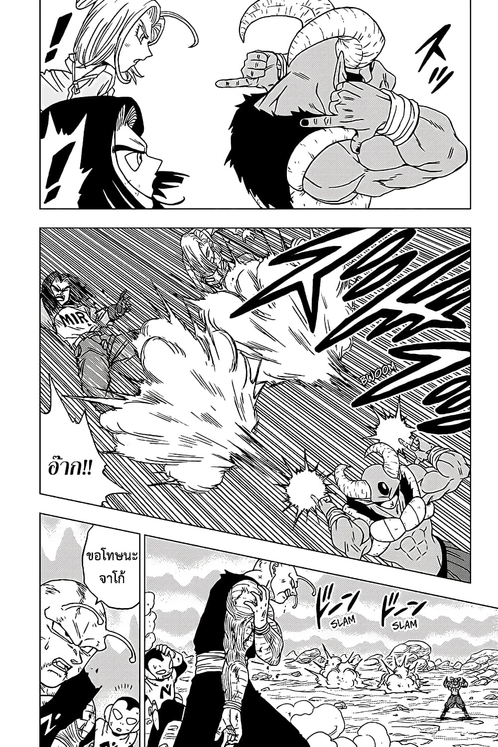 Dragon Ball Super 62-เข้าตาจน